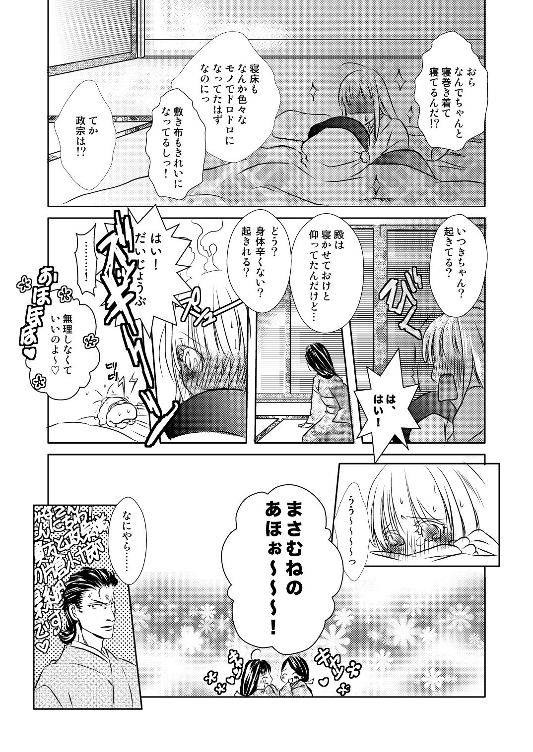 伊達マンガ