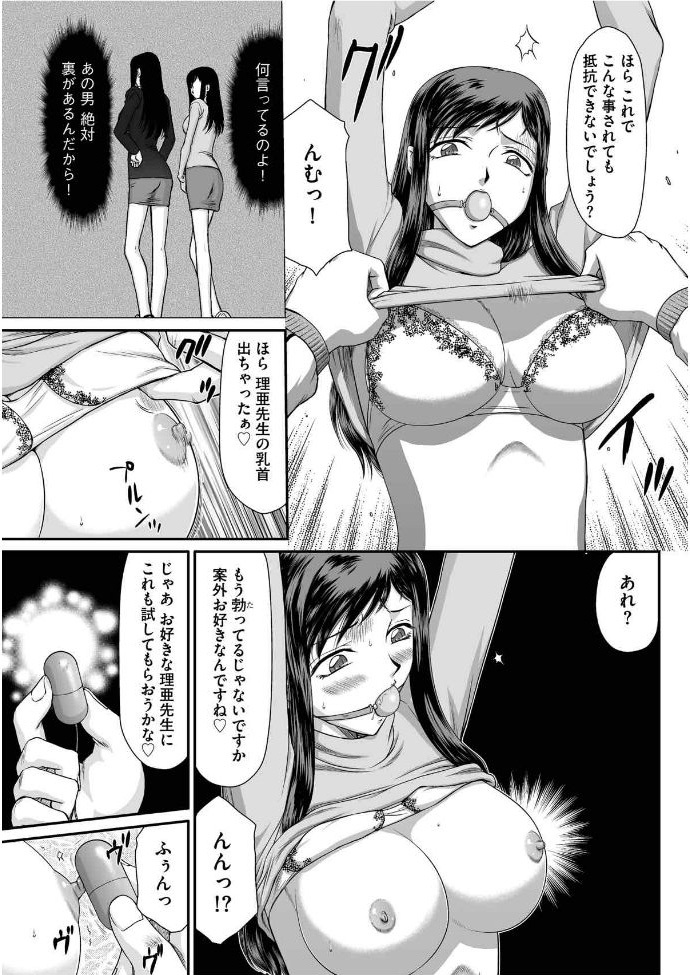 女教師リアとミウChを生け贄に捧げる。 1