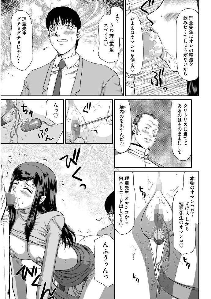 女教師リアとミウChを生け贄に捧げる。 1