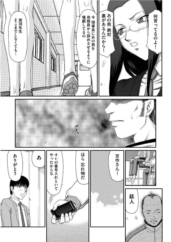 女教師リアとミウChを生け贄に捧げる。 1