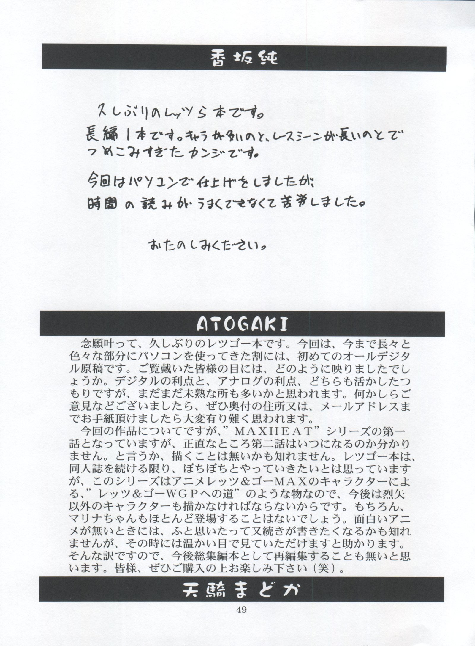 ラミックス3MAXHEATをしましょう