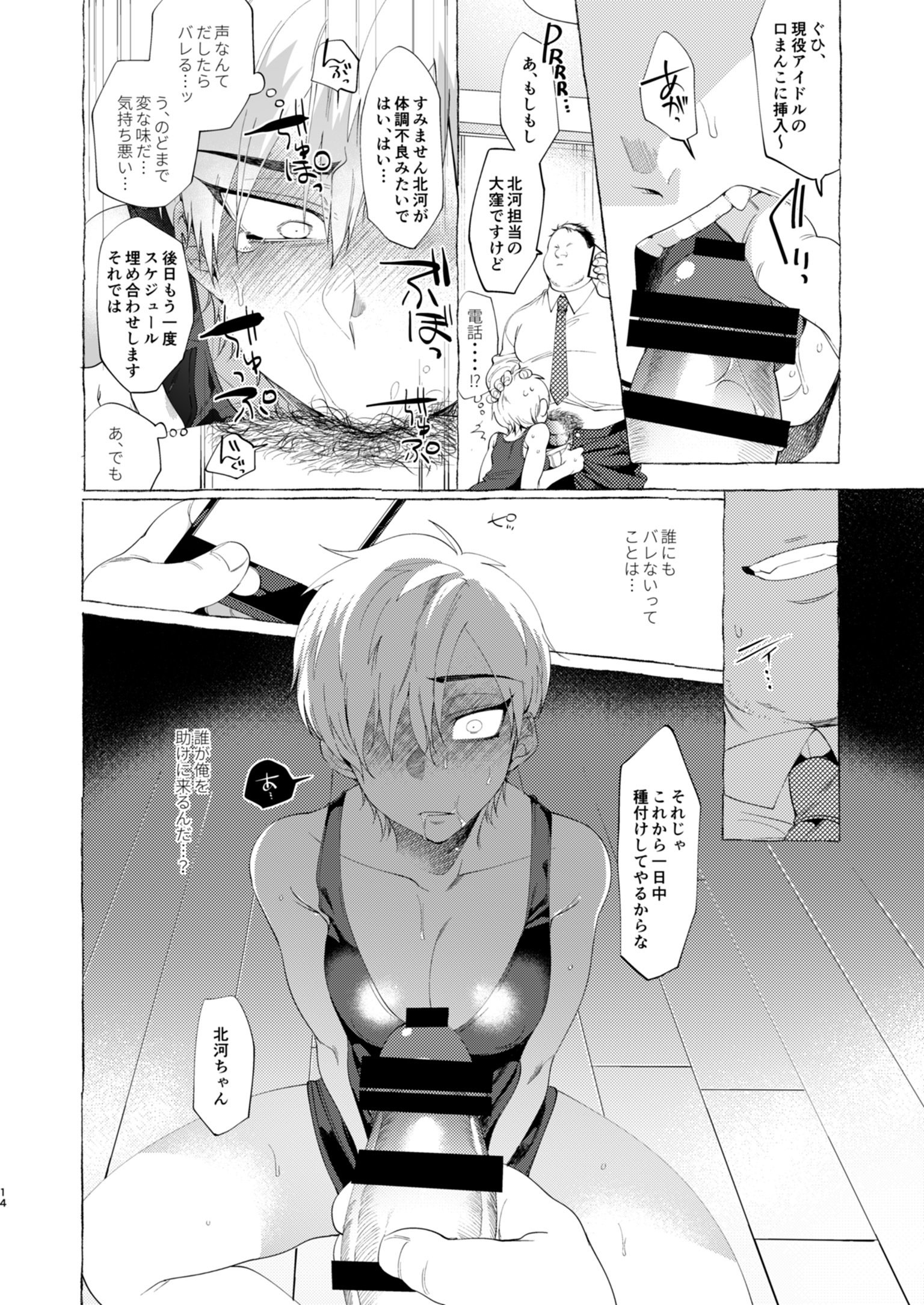 メス落愛アイドルくん