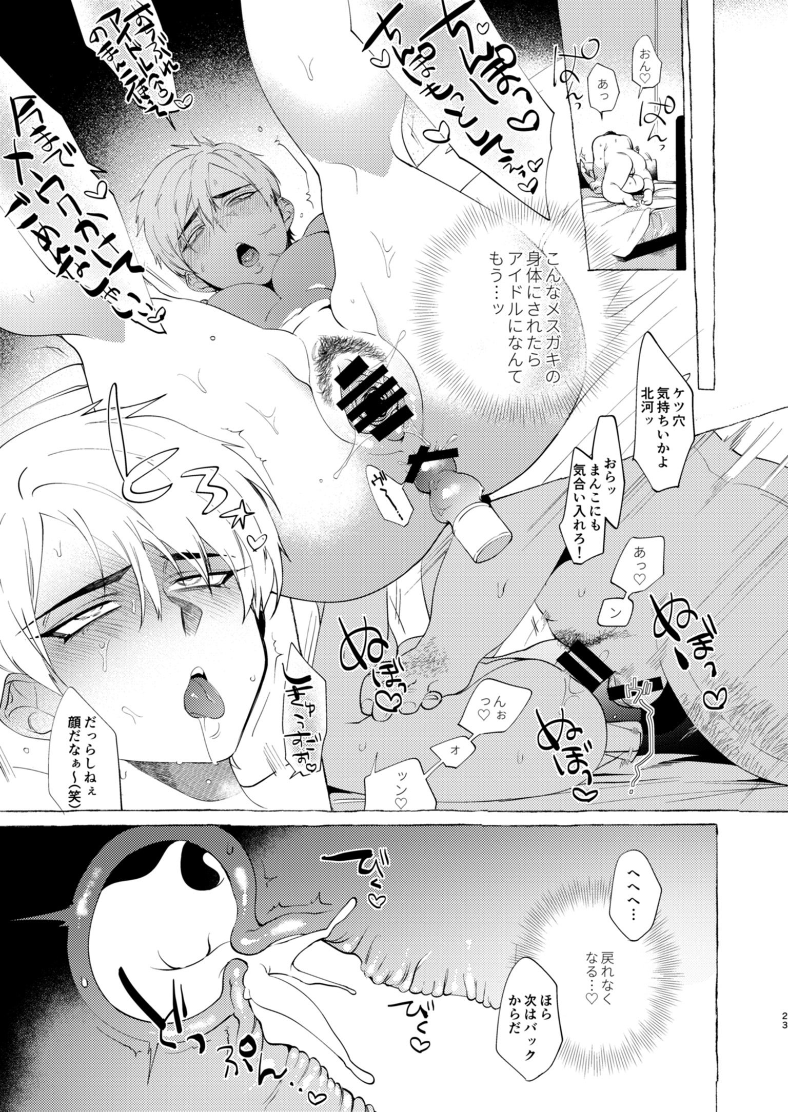 メス落愛アイドルくん