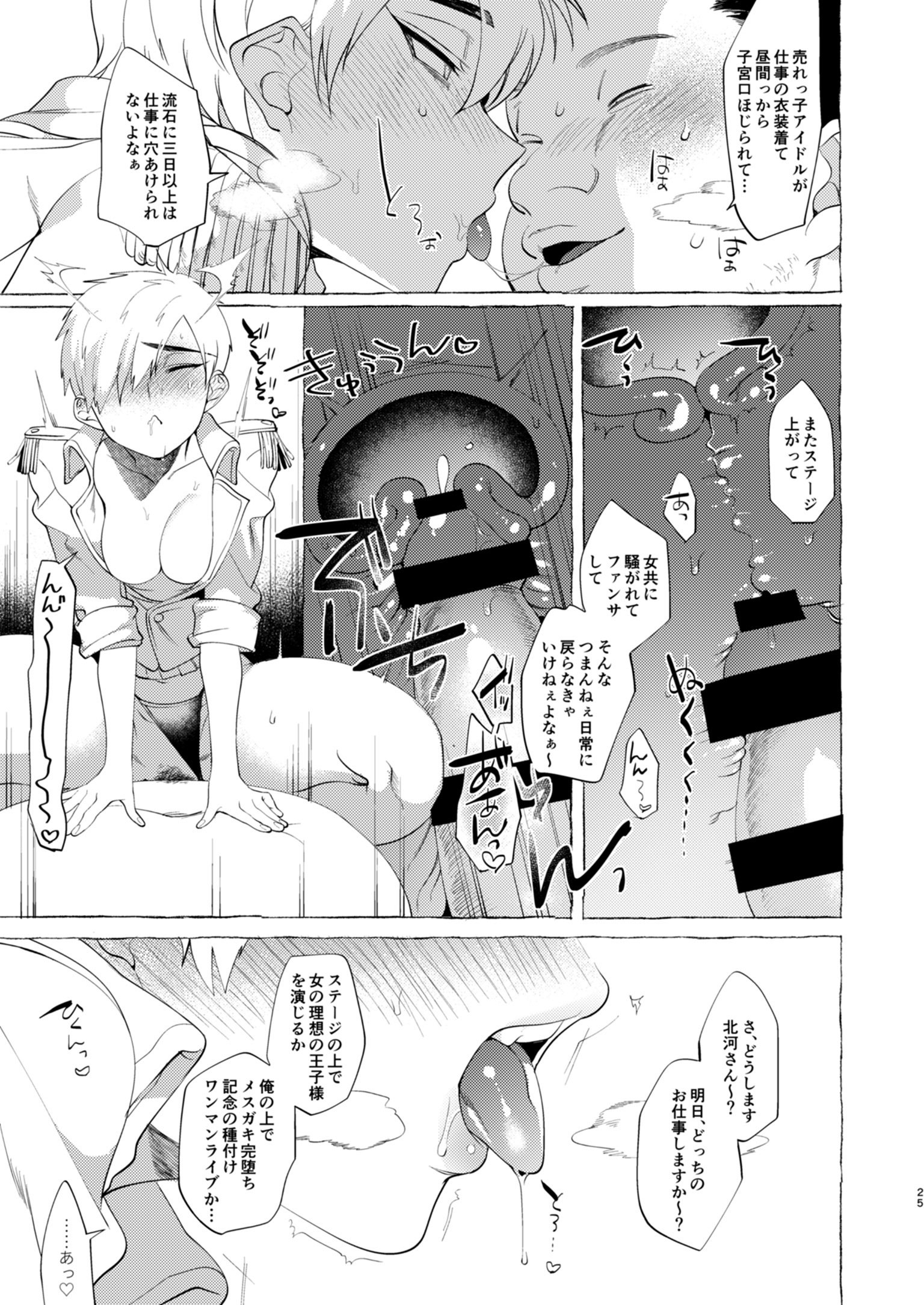 メス落愛アイドルくん