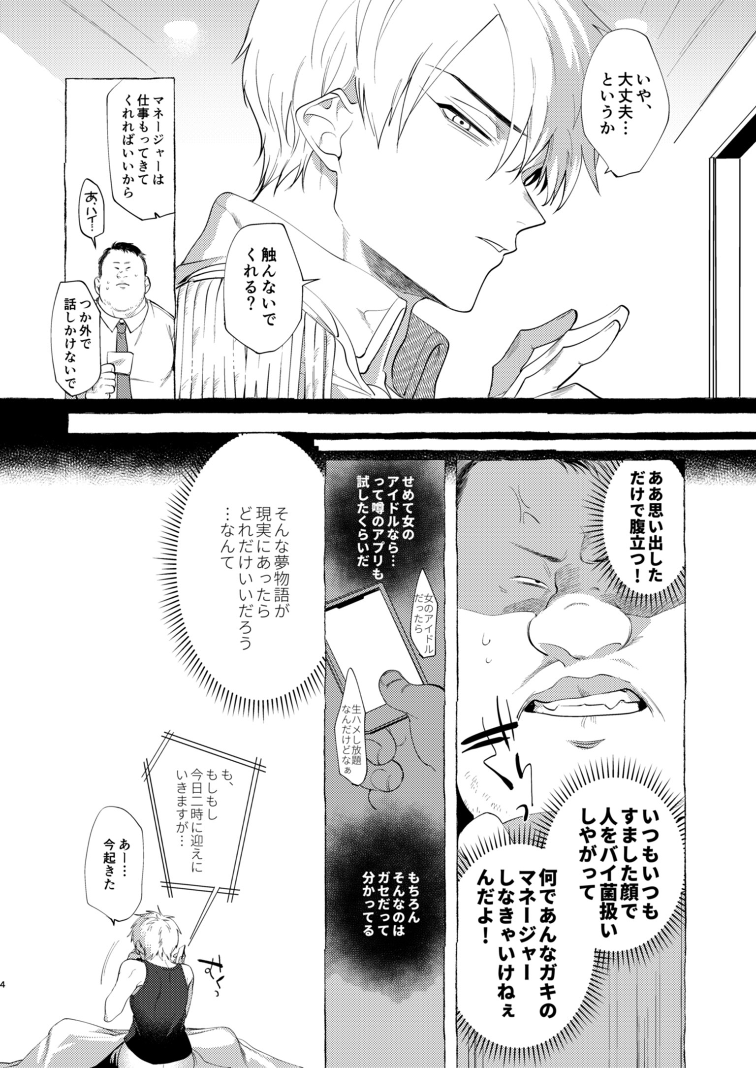 メス落愛アイドルくん