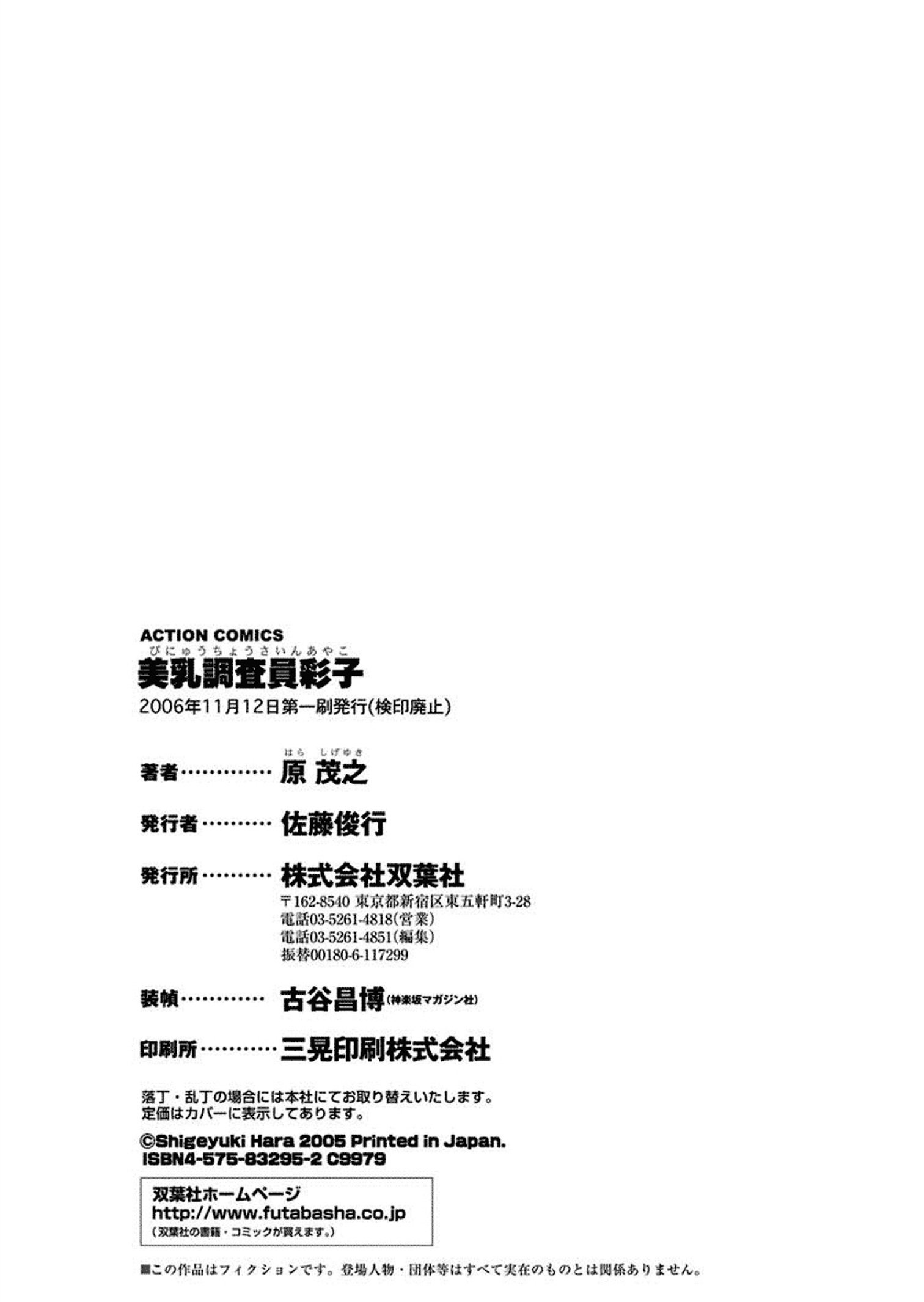 びゅうちょうさいあやこ|巨乳研究員綾子