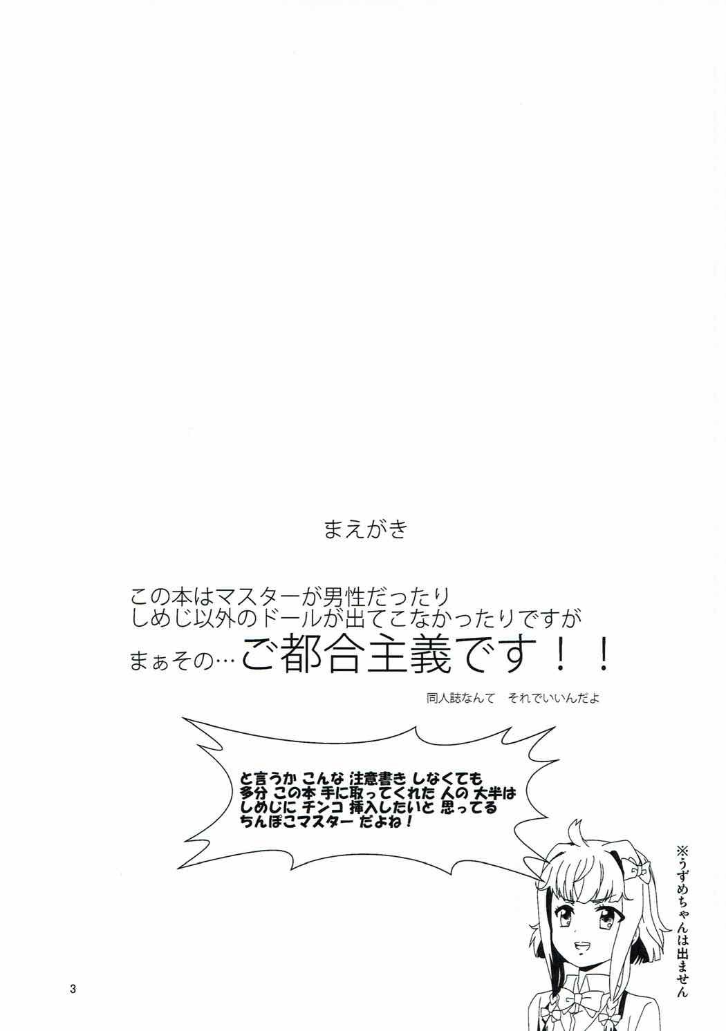 ねじしめじ