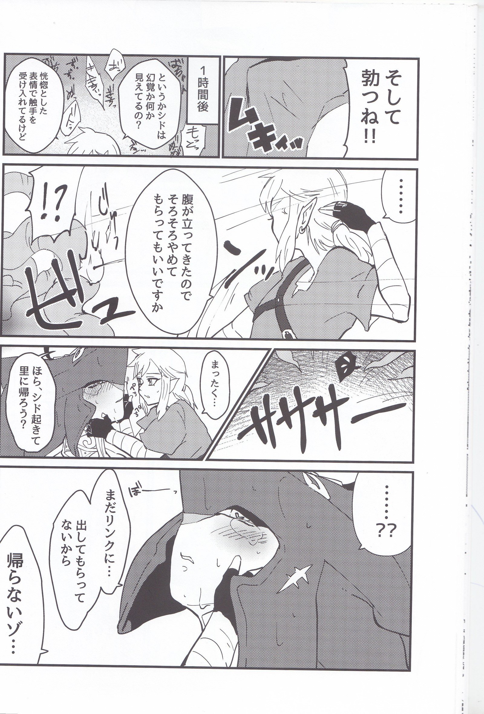 SidonOujiからAmaiJikan o Sugoshimashou？