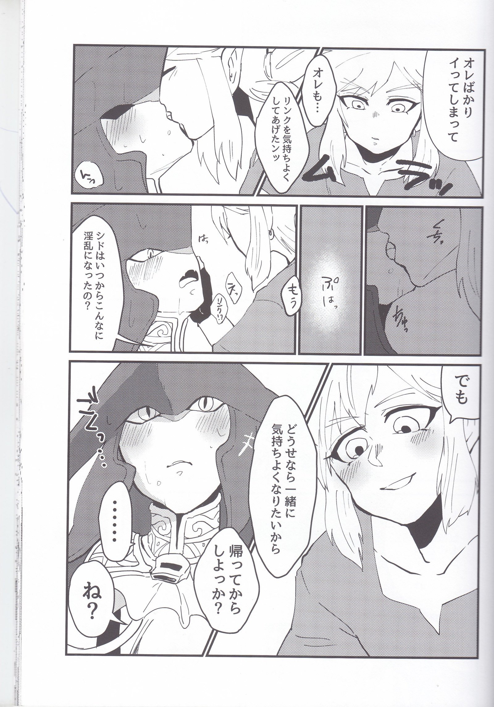 SidonOujiからAmaiJikan o Sugoshimashou？