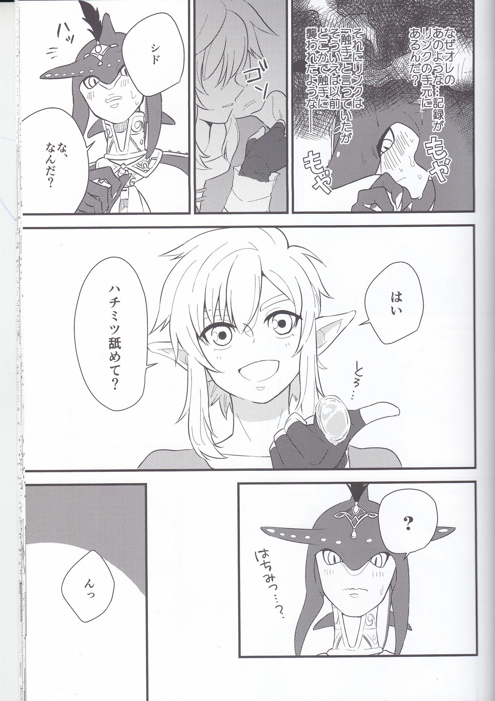 SidonOujiからAmaiJikan o Sugoshimashou？