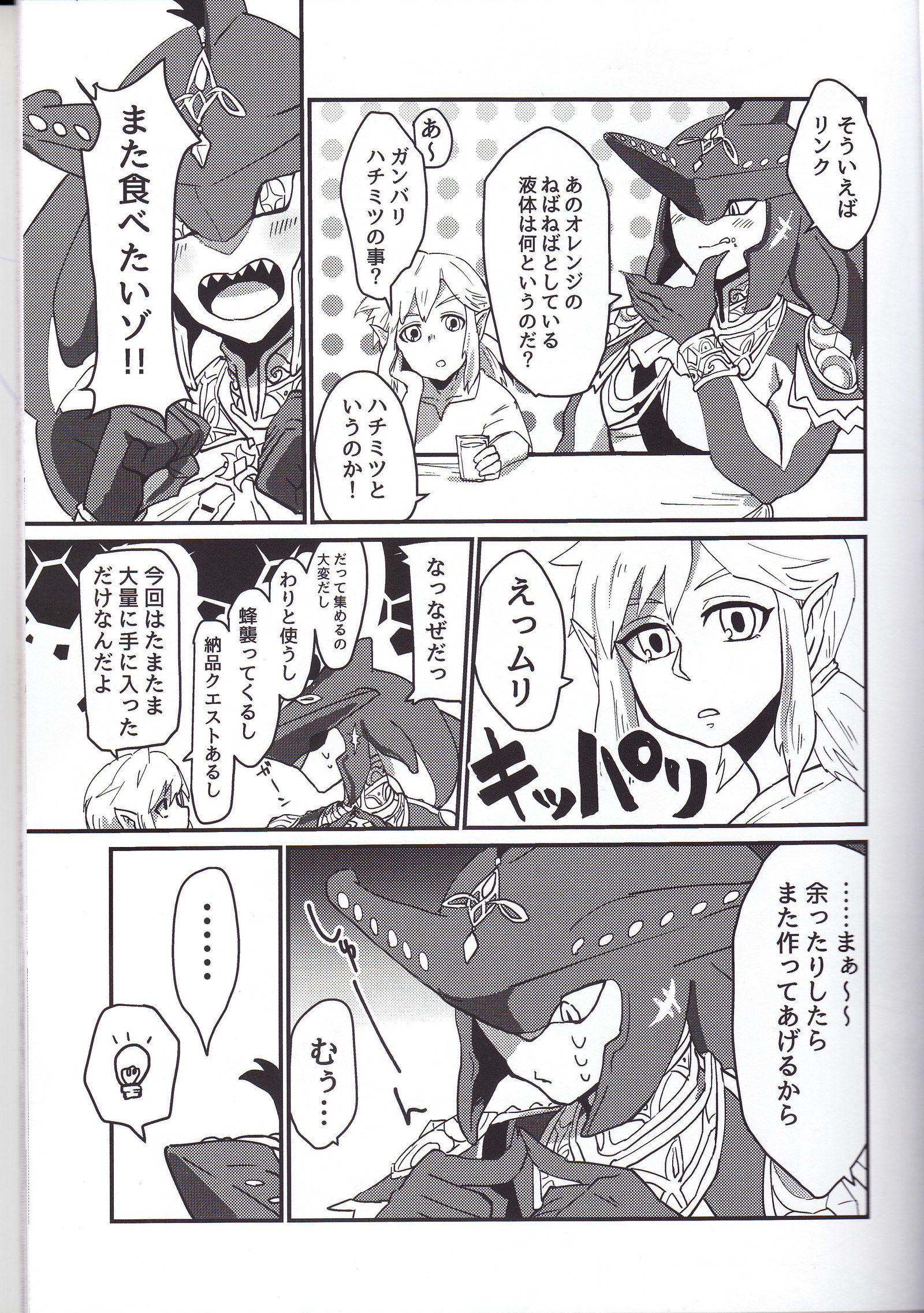 SidonOujiからAmaiJikan o Sugoshimashou？