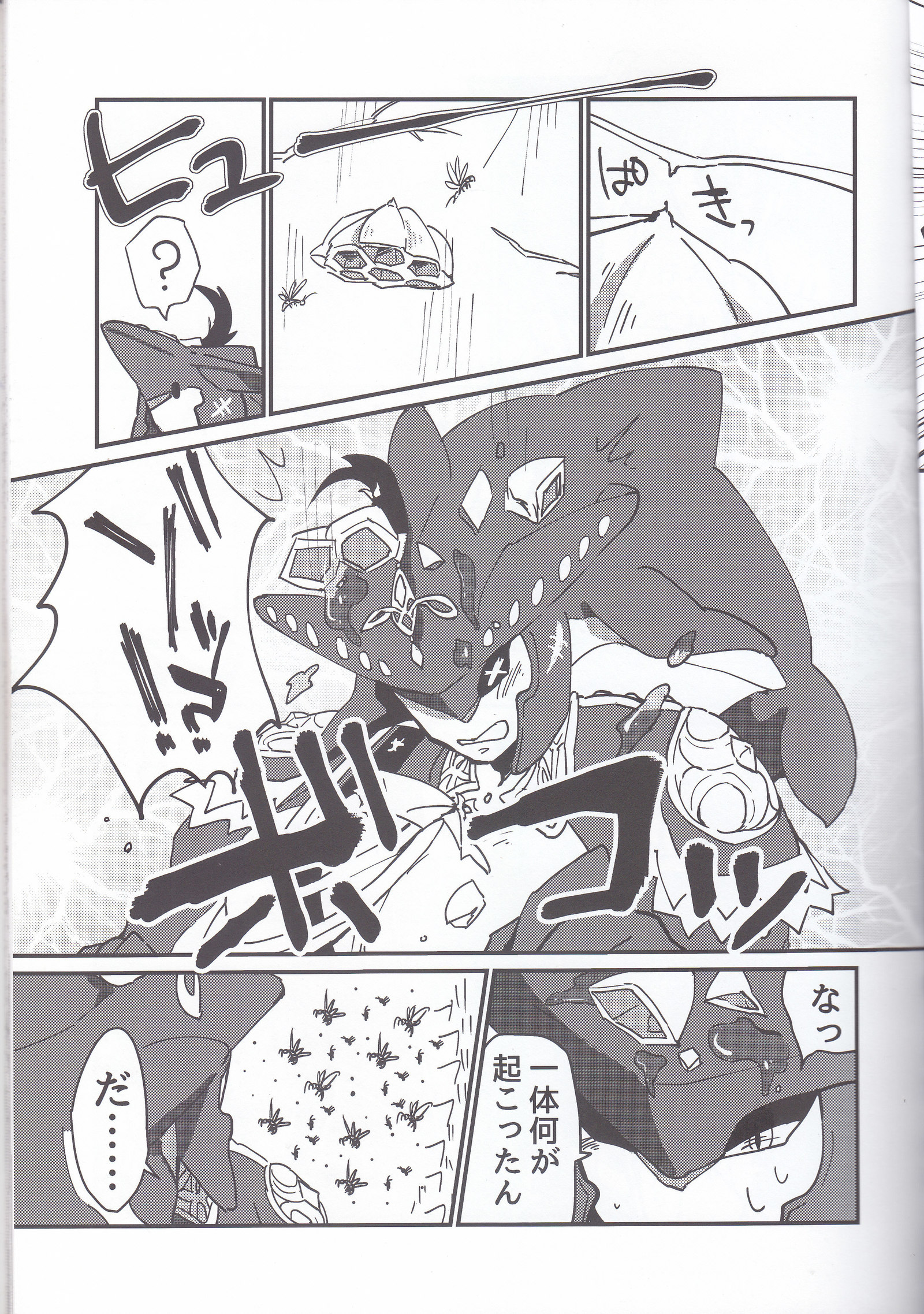 SidonOujiからAmaiJikan o Sugoshimashou？