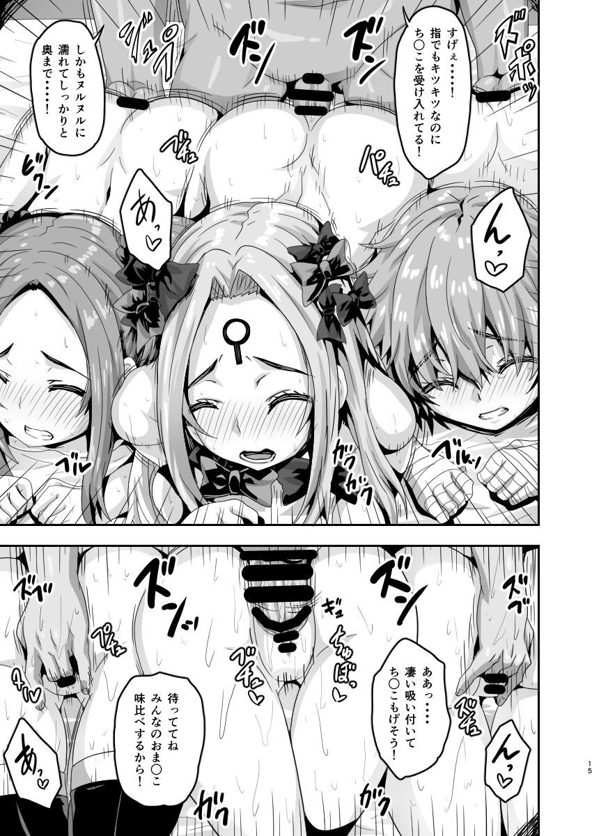 むちむちどすけべカルデアハーレム
