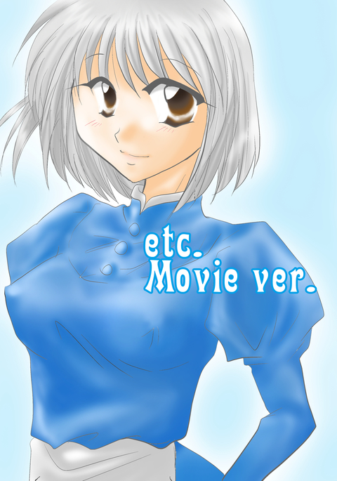等映画ver。 等映画ver。