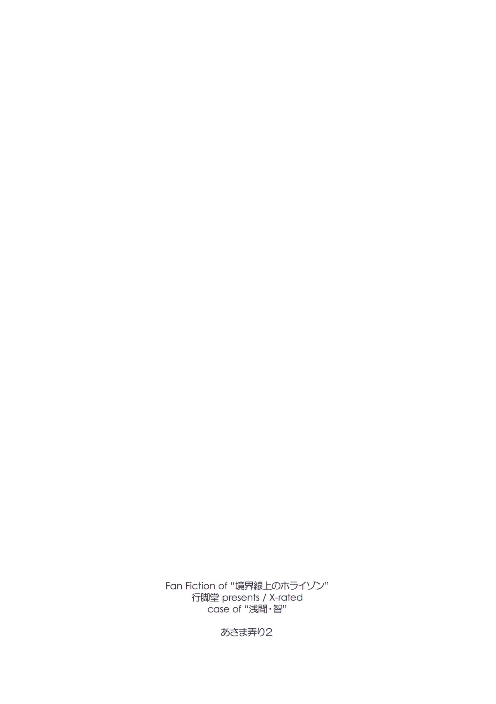 浅間いじり2