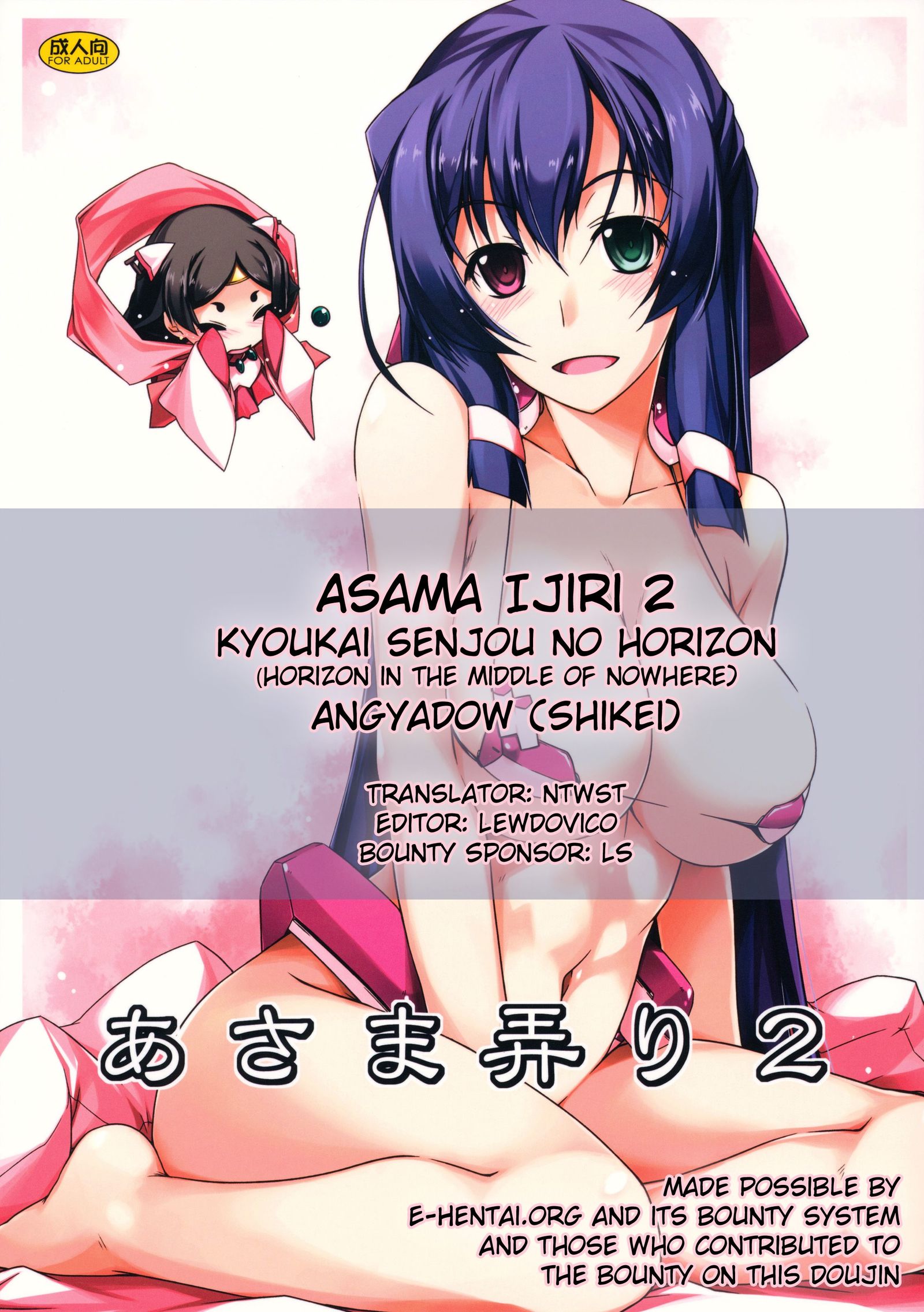 浅間いじり2
