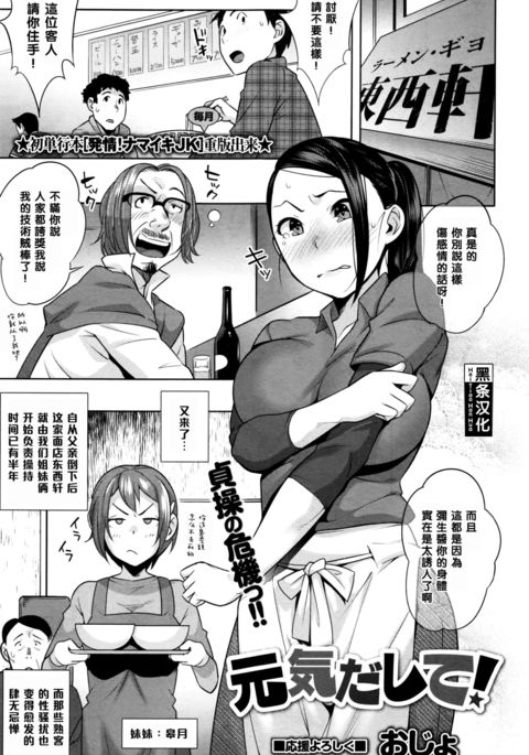 元気だし!(中国語) 元気だし!(中国語)
