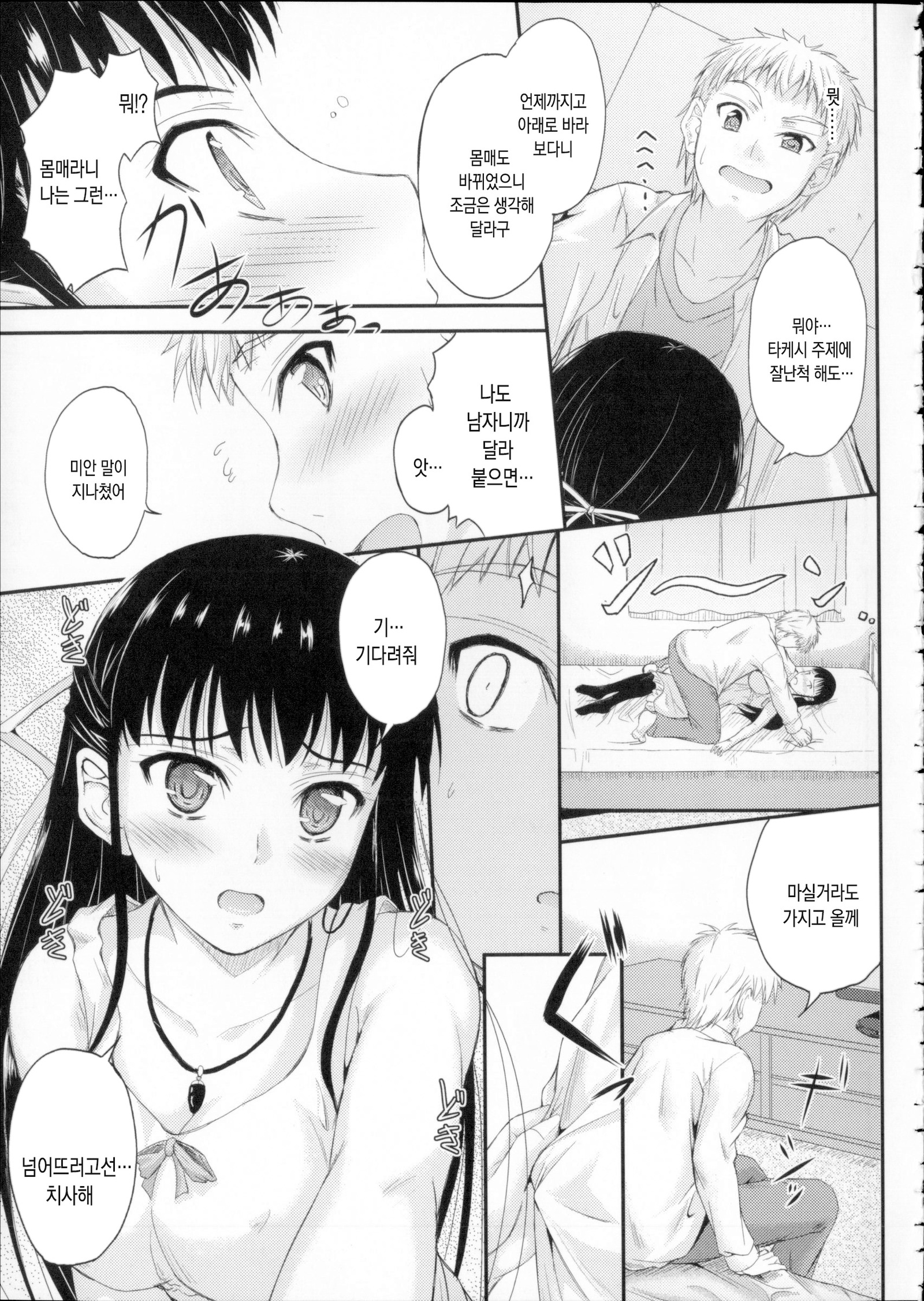 恋エッチ-LoveHCh。 9-10