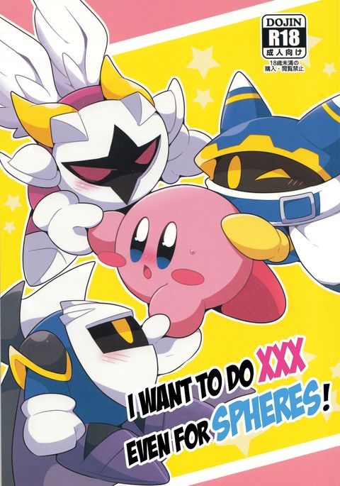 球体でもXXXしたい! 球体でもXXXしたい!