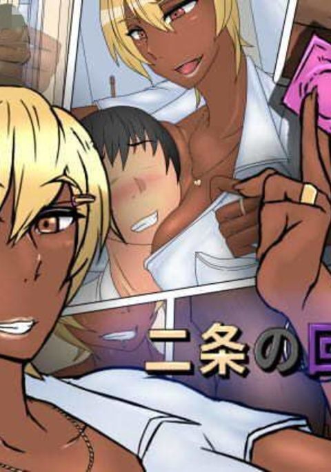 二条の回 二条の回