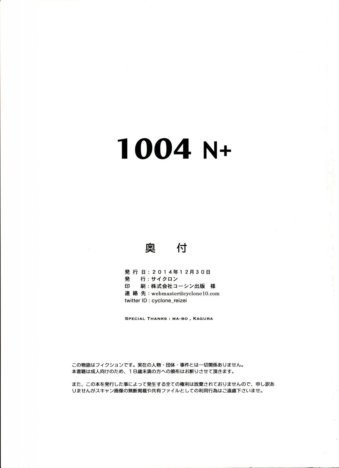 1004N +サイクロンのそうしゅうへん