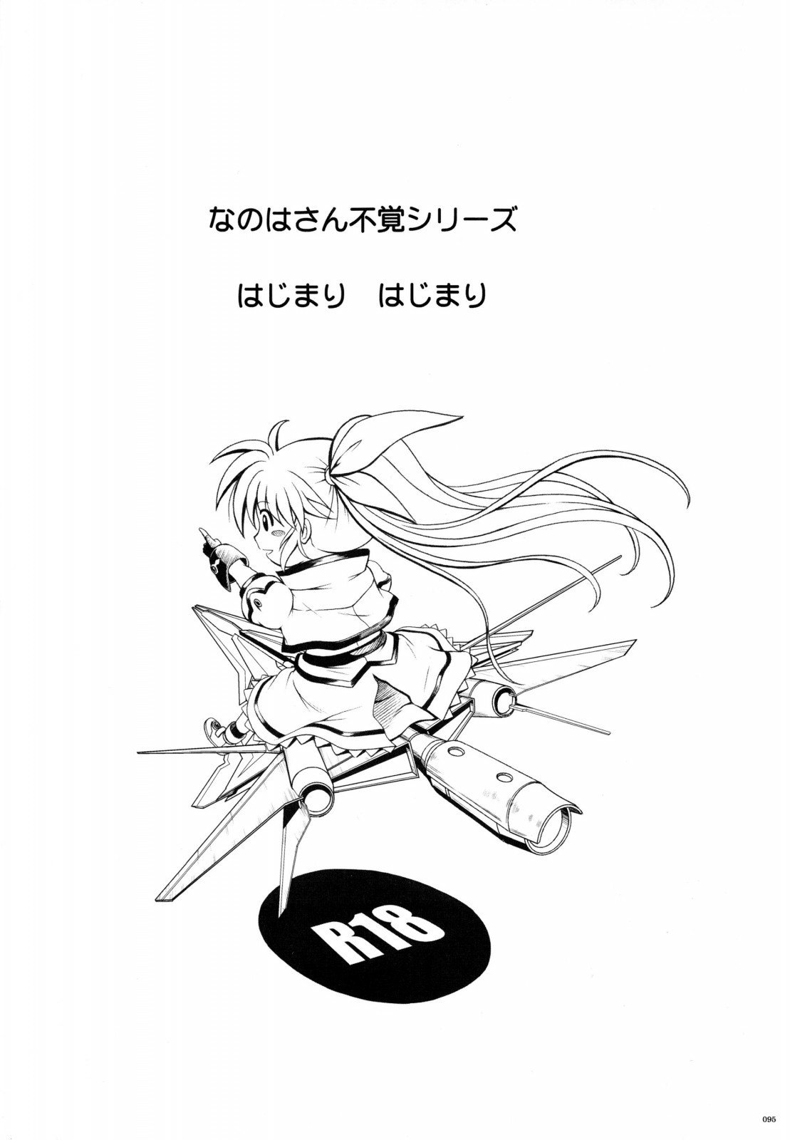 1004N +サイクロンのそうしゅうへん