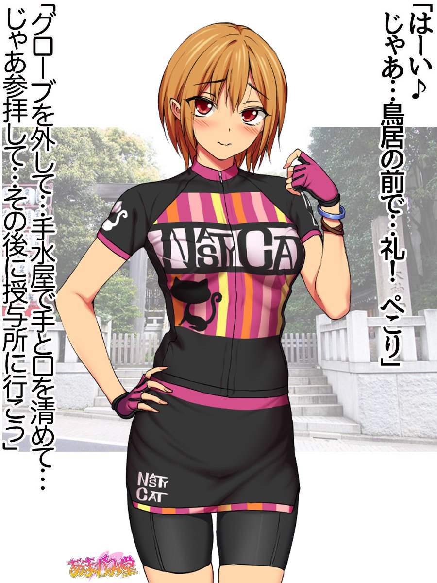 ななせちゃんNTR！じてんしゃダイエット編Ch。 41.3-45
