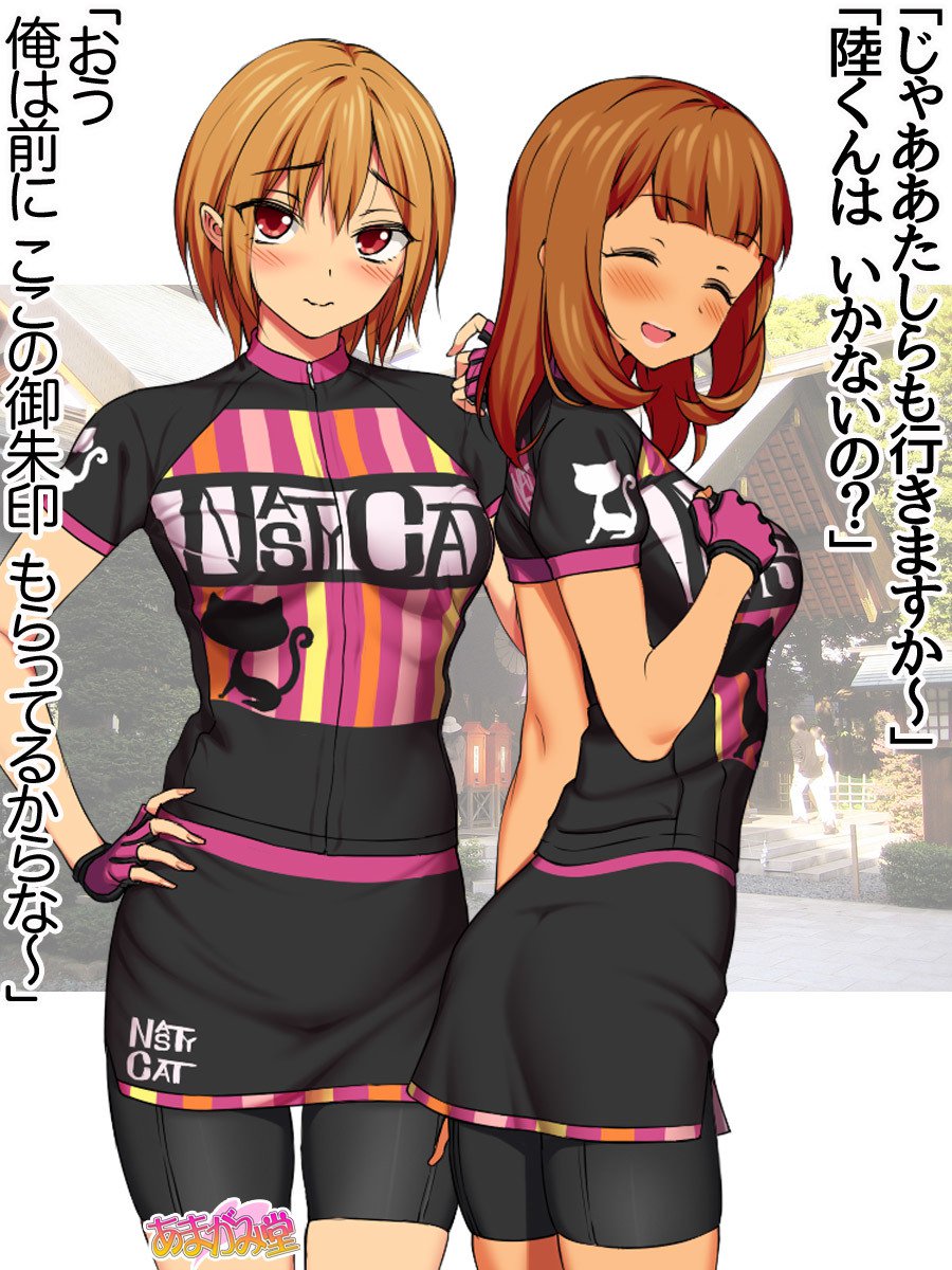 ななせちゃんNTR！じてんしゃダイエット編Ch。 41.3-45