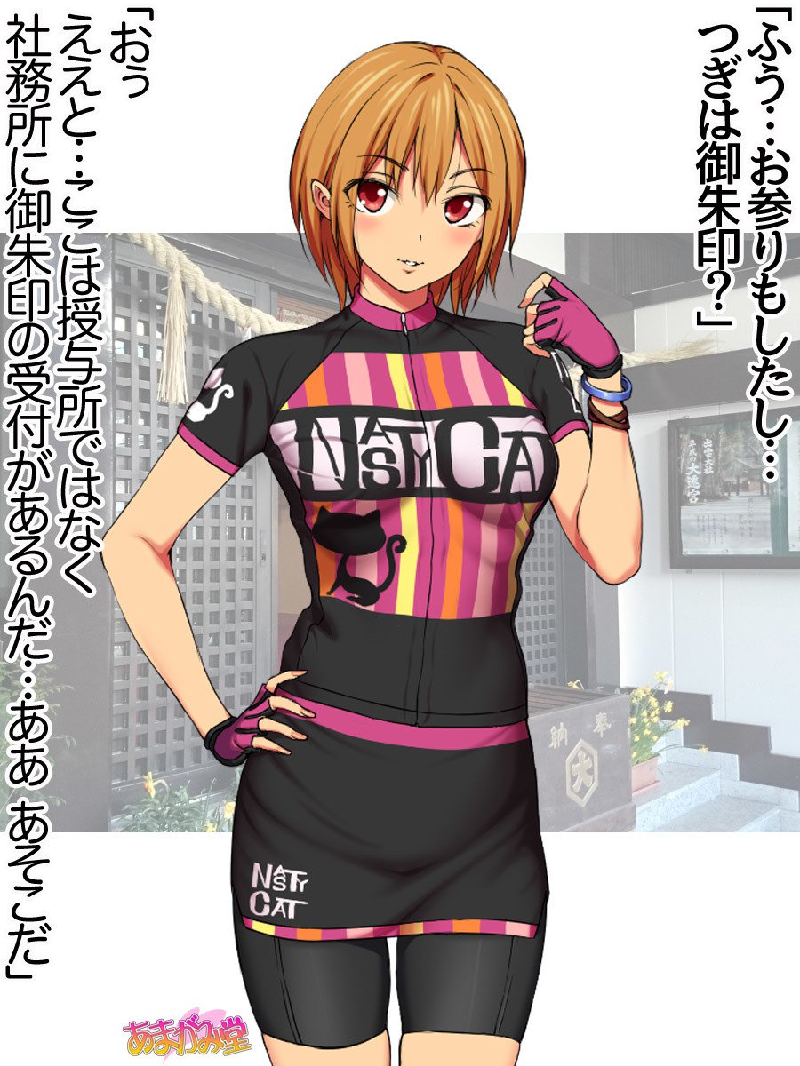 ななせちゃんNTR！じてんしゃダイエット編Ch。 41.3-45