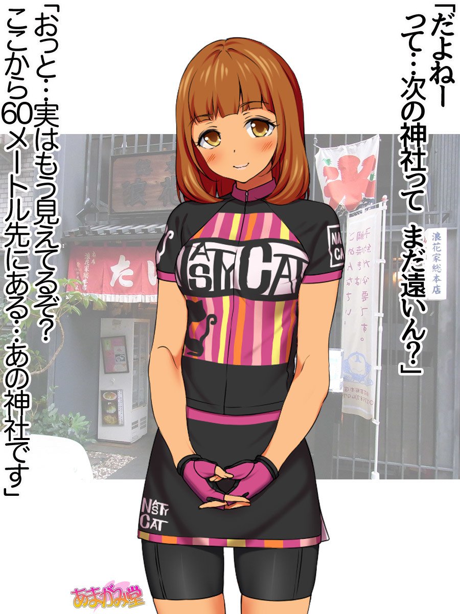 ななせちゃんNTR！じてんしゃダイエット編Ch。 41.3-45