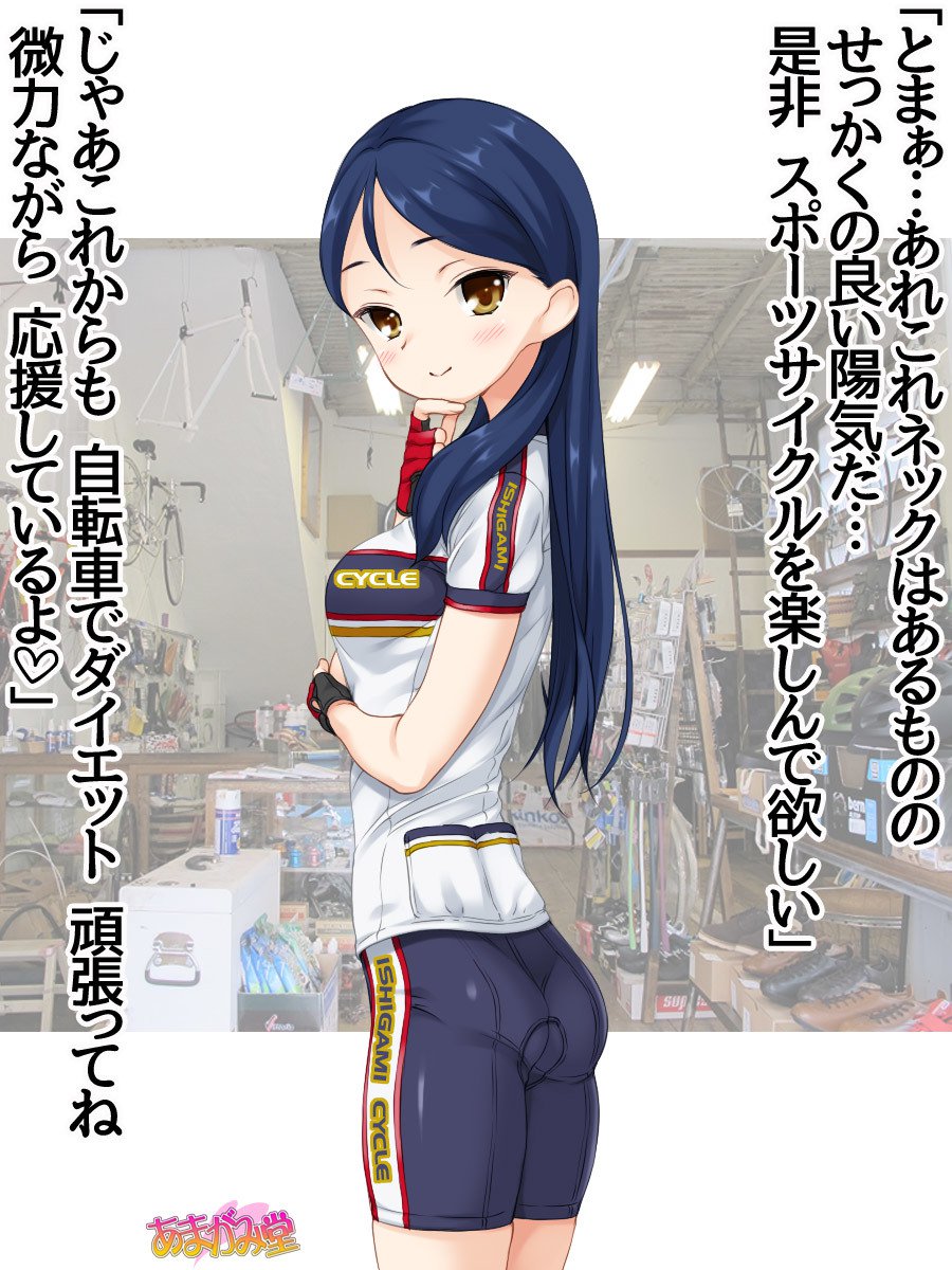ななせちゃんNTR！じてんしゃダイエット編Ch。 41.3-45