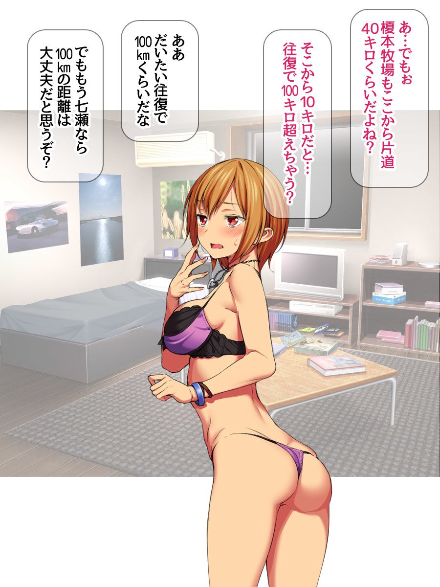 ななせちゃんNTR！じてんしゃダイエット編Ch。 41.3-45