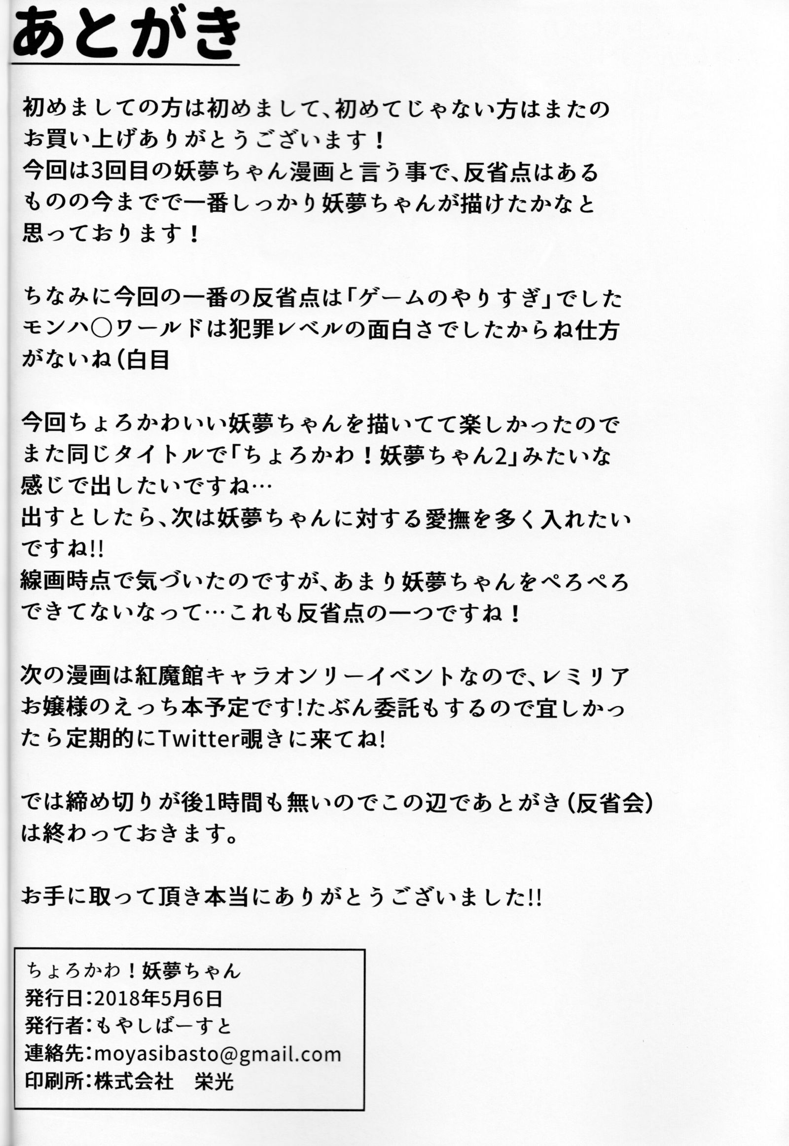 ちょろかわ妖夢ちゃん
