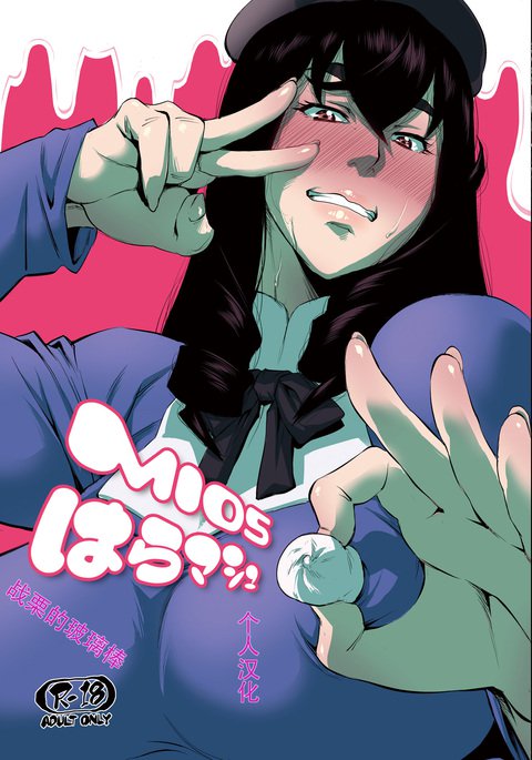 MIO5ハラマーシュ MIO5ハラマーシュ