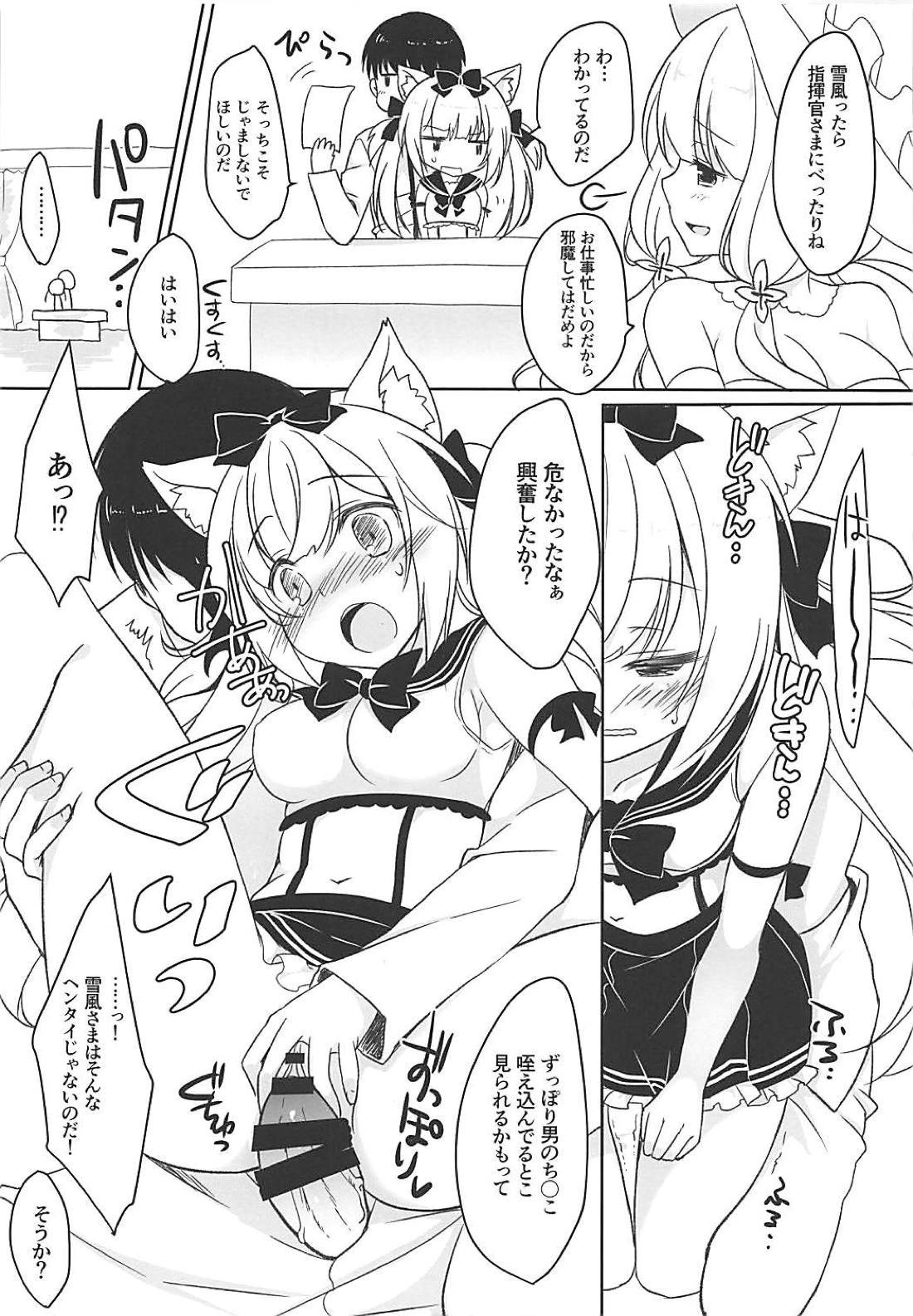 雪風と麻生房