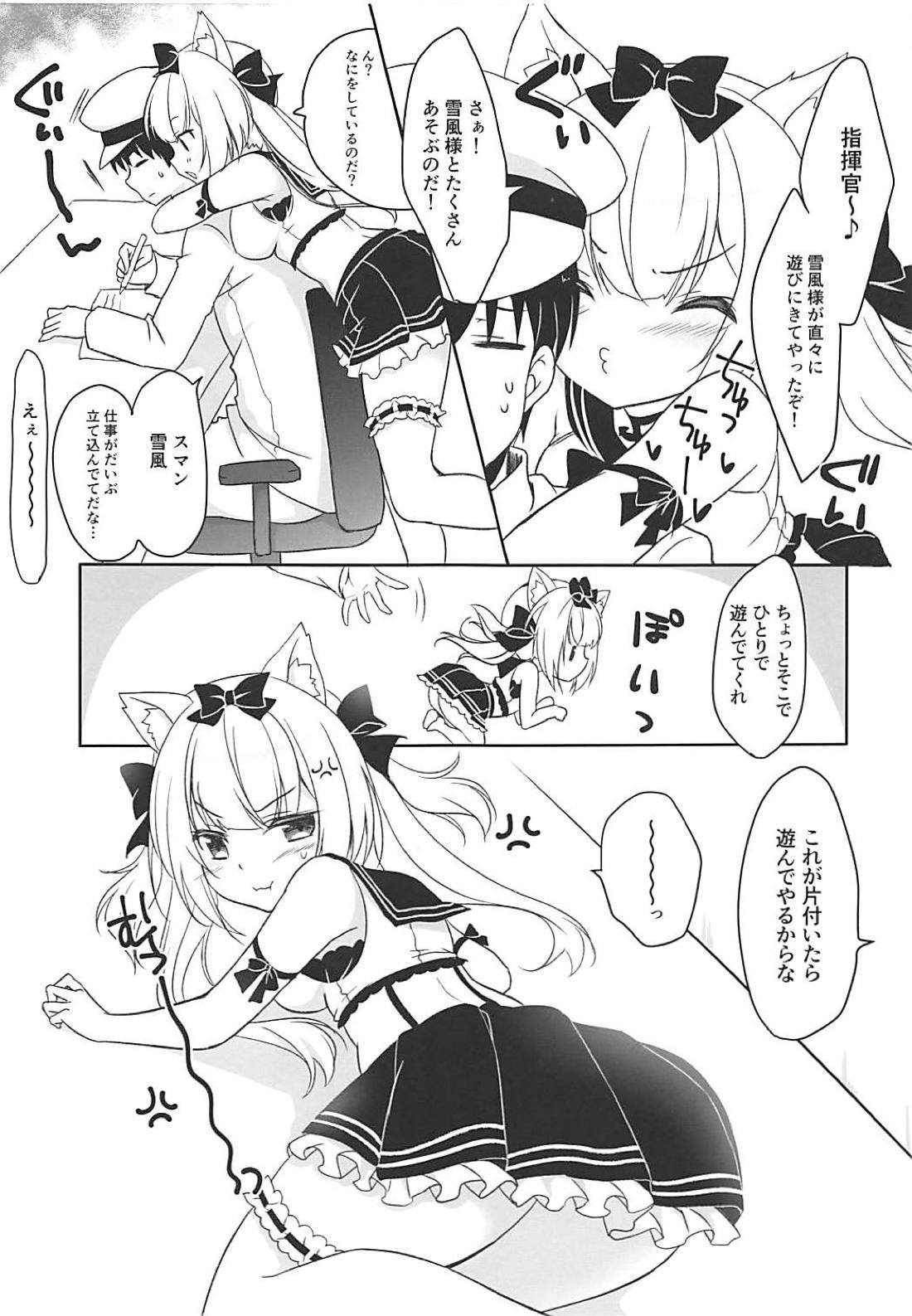 雪風と麻生房