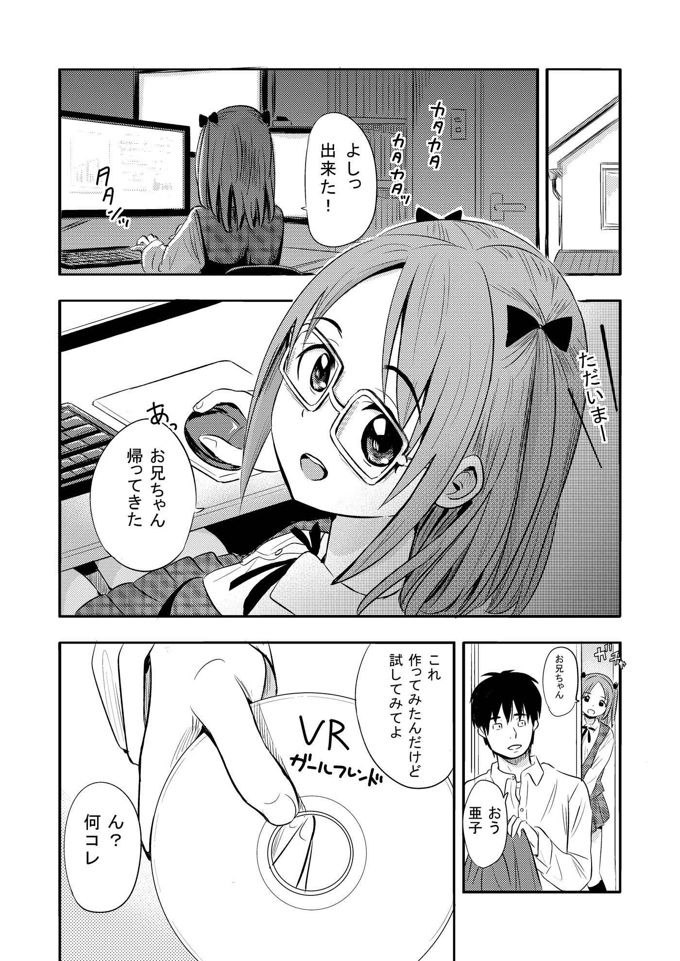 VRガールフレンド
