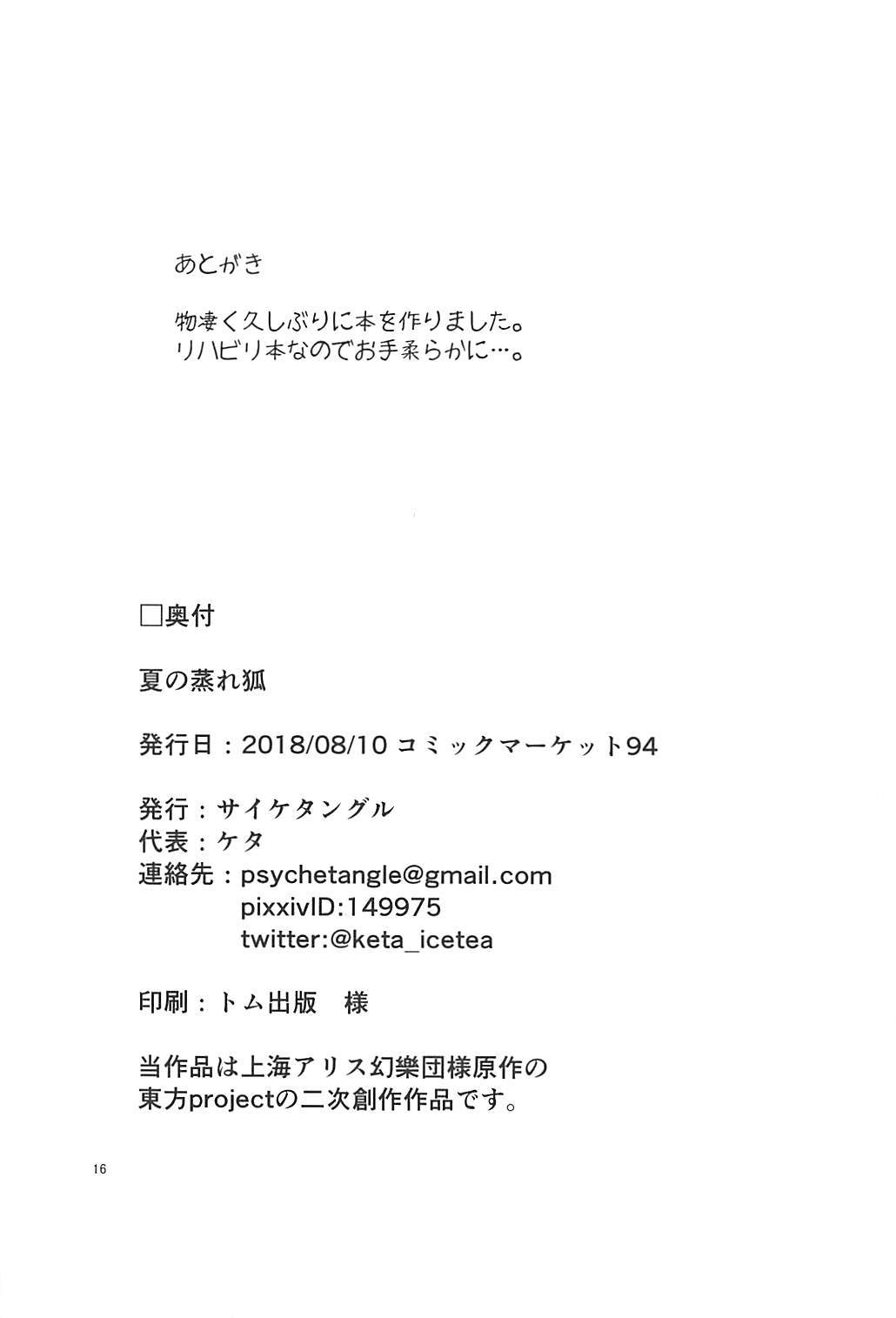 なつのむれぎつね