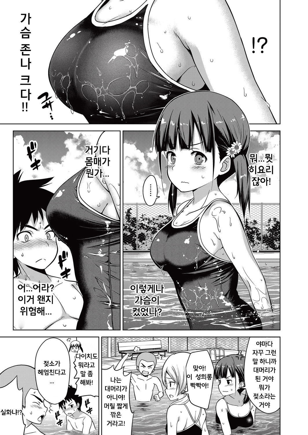 Shishunki to Honki Sex | 사춘기도진심섹스