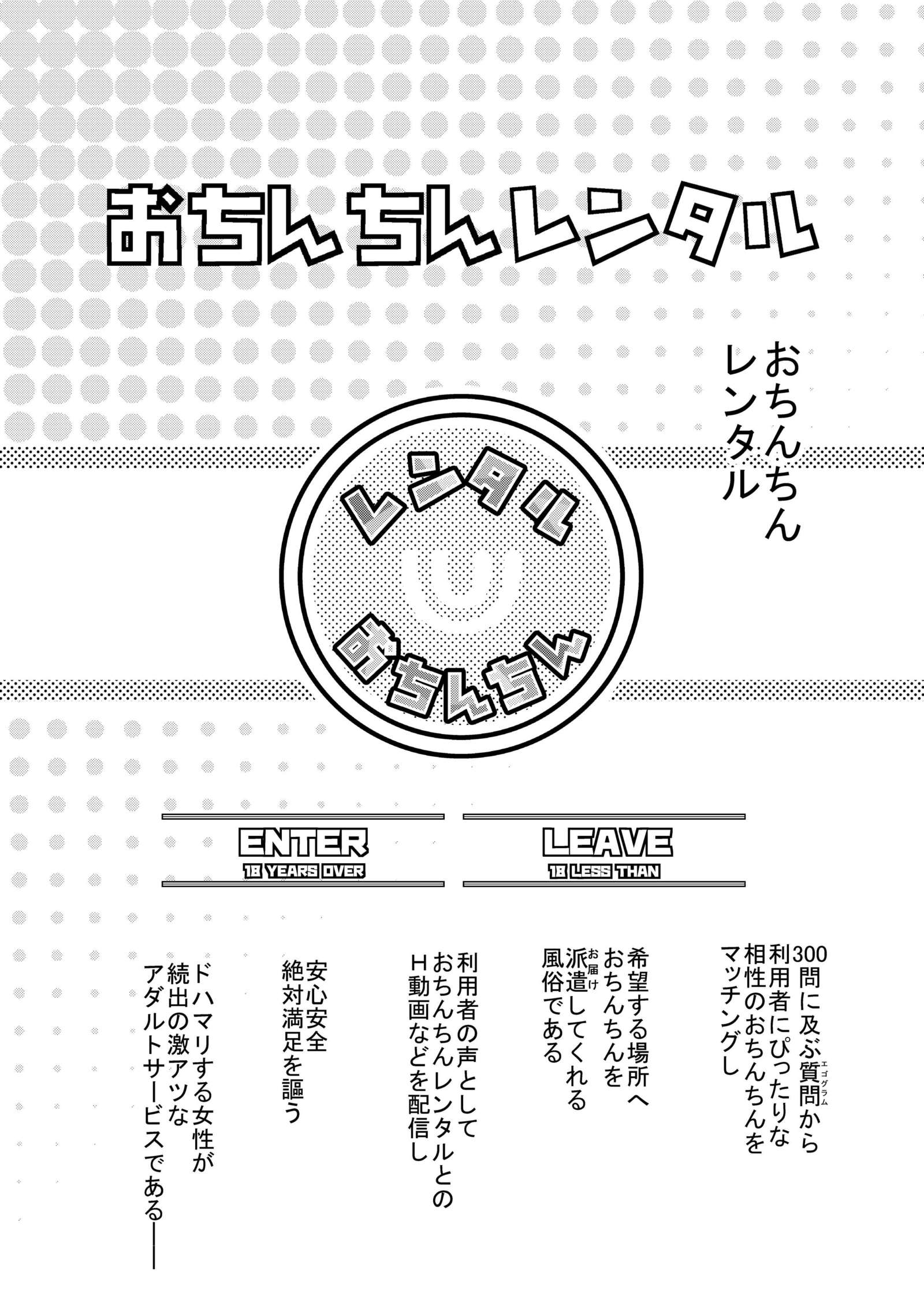 おちんちんレンタル〜ひとつままり32-sai〜
