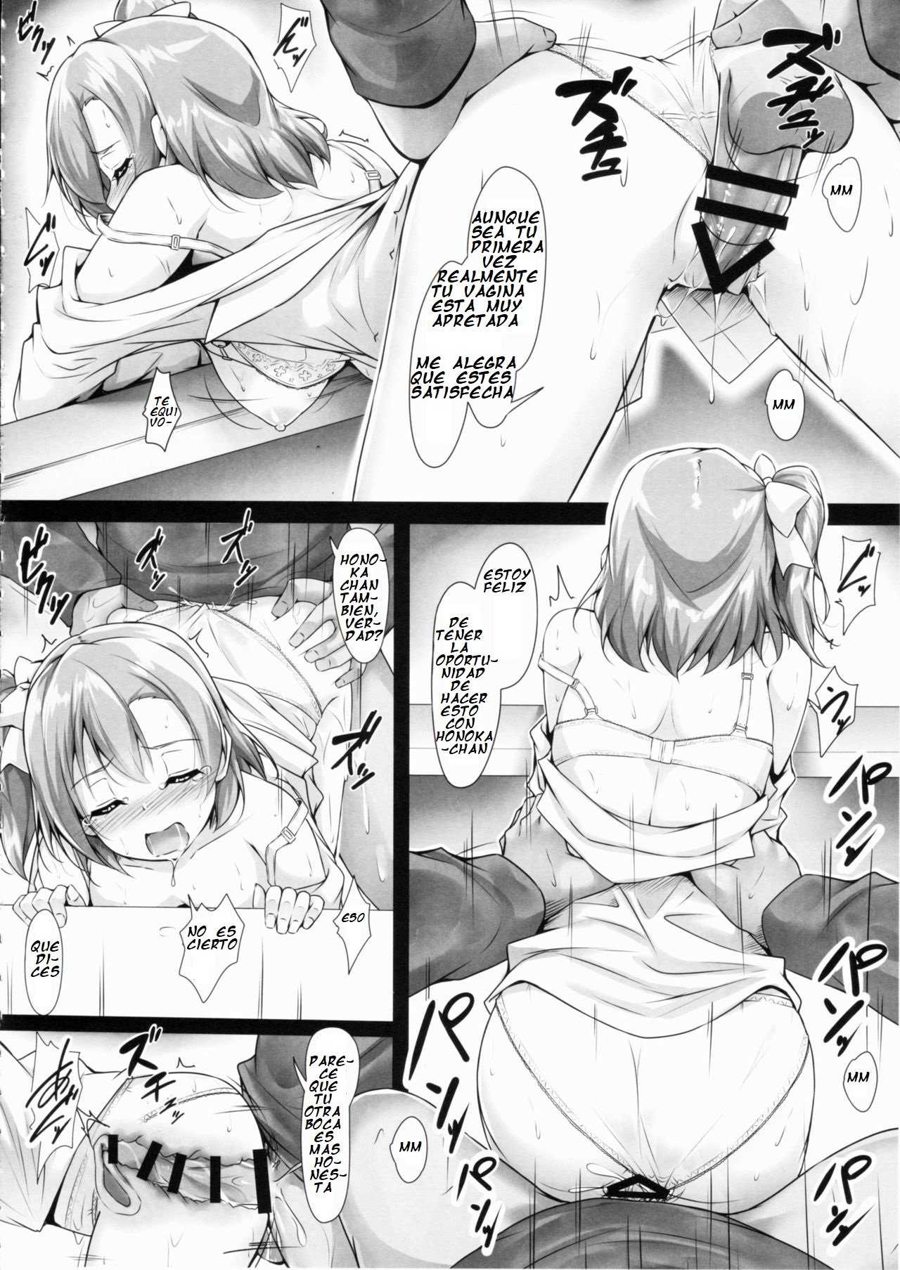 ホノカン〜ダマサレ〜ドコニモニゲレアナイ〜！