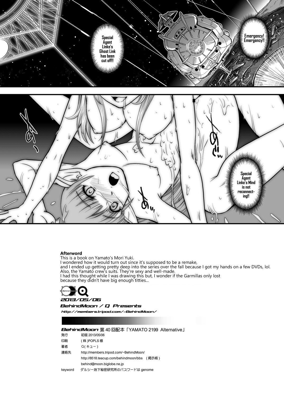ヤマト2199オルタナティブ