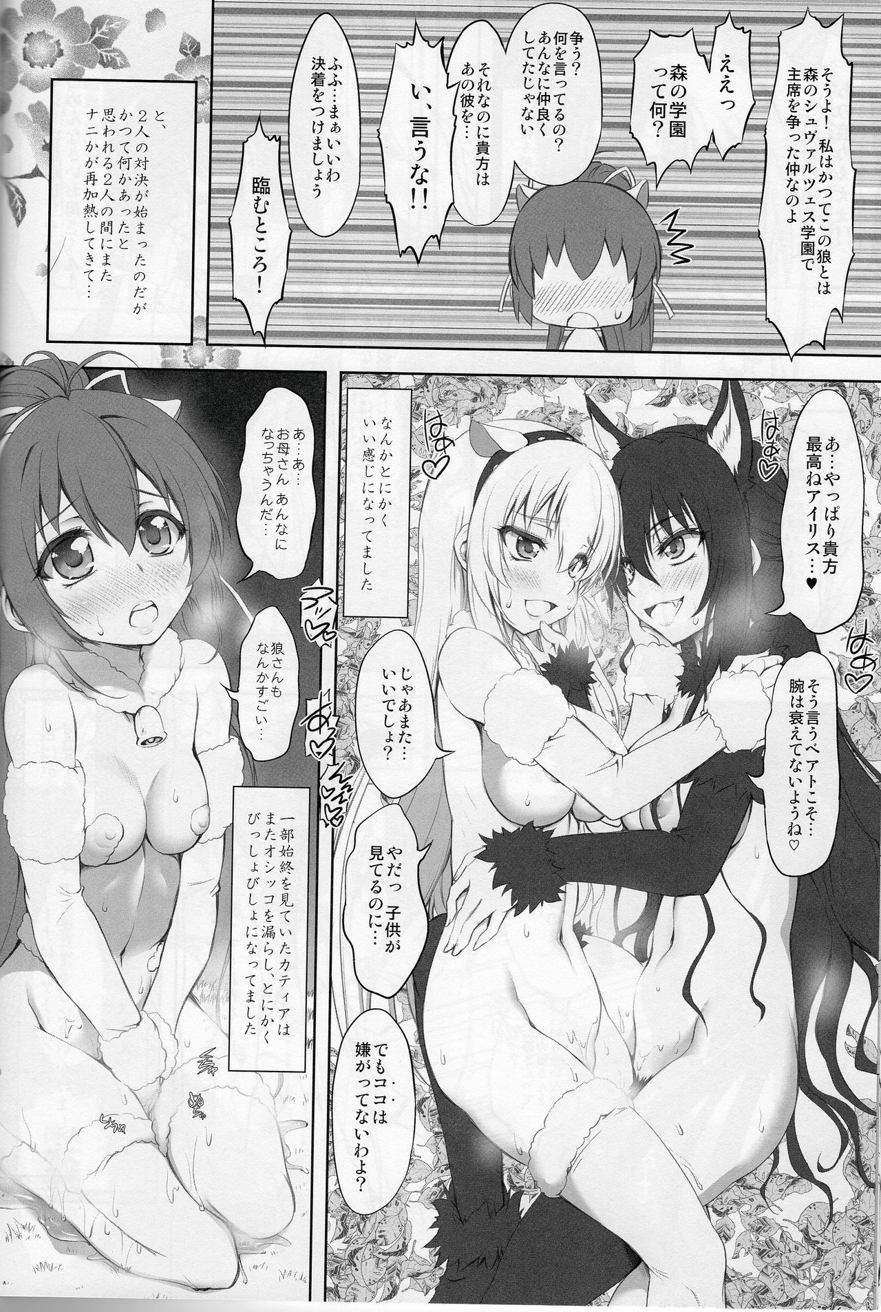 7Girls and Wolf