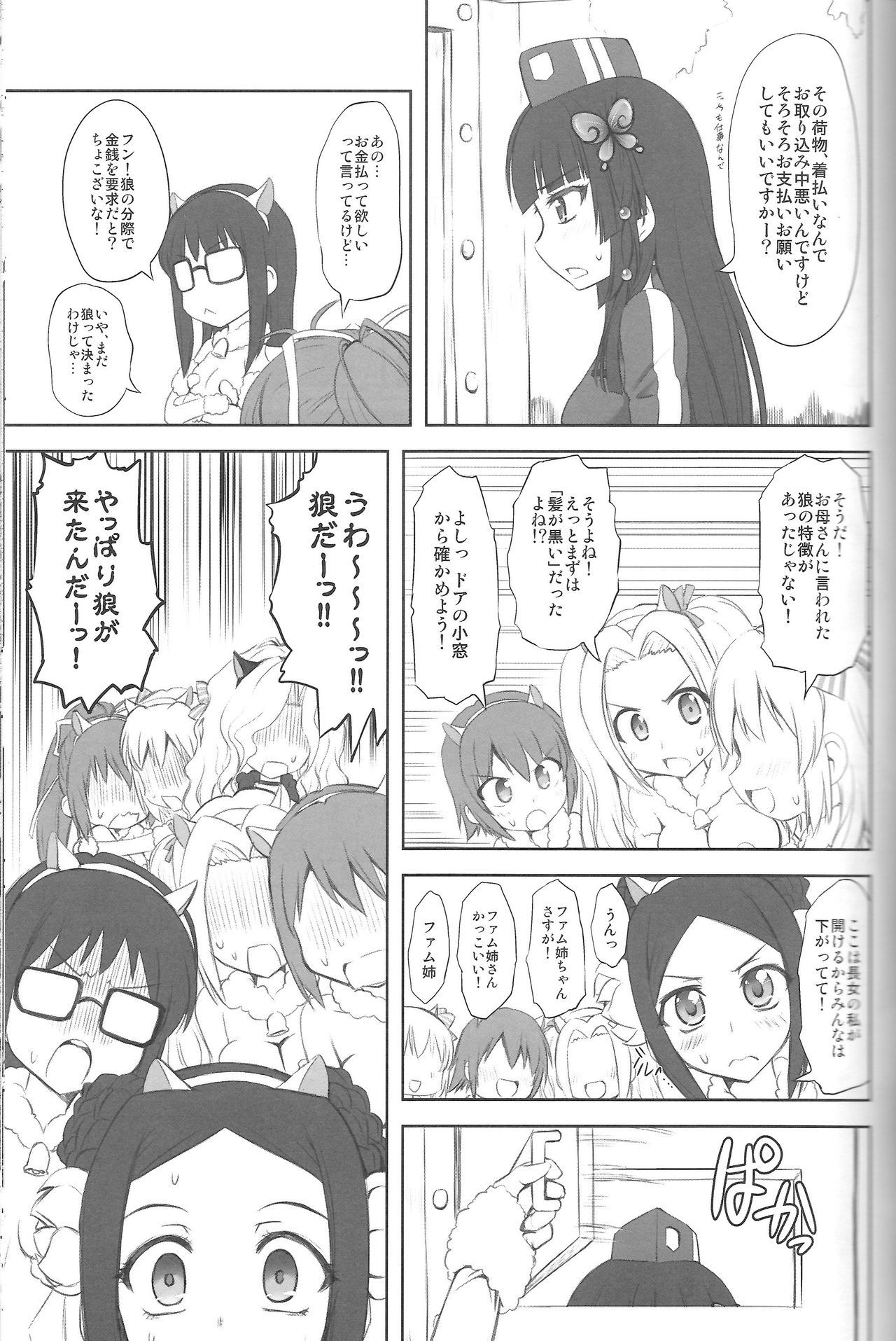 7Girls and Wolf