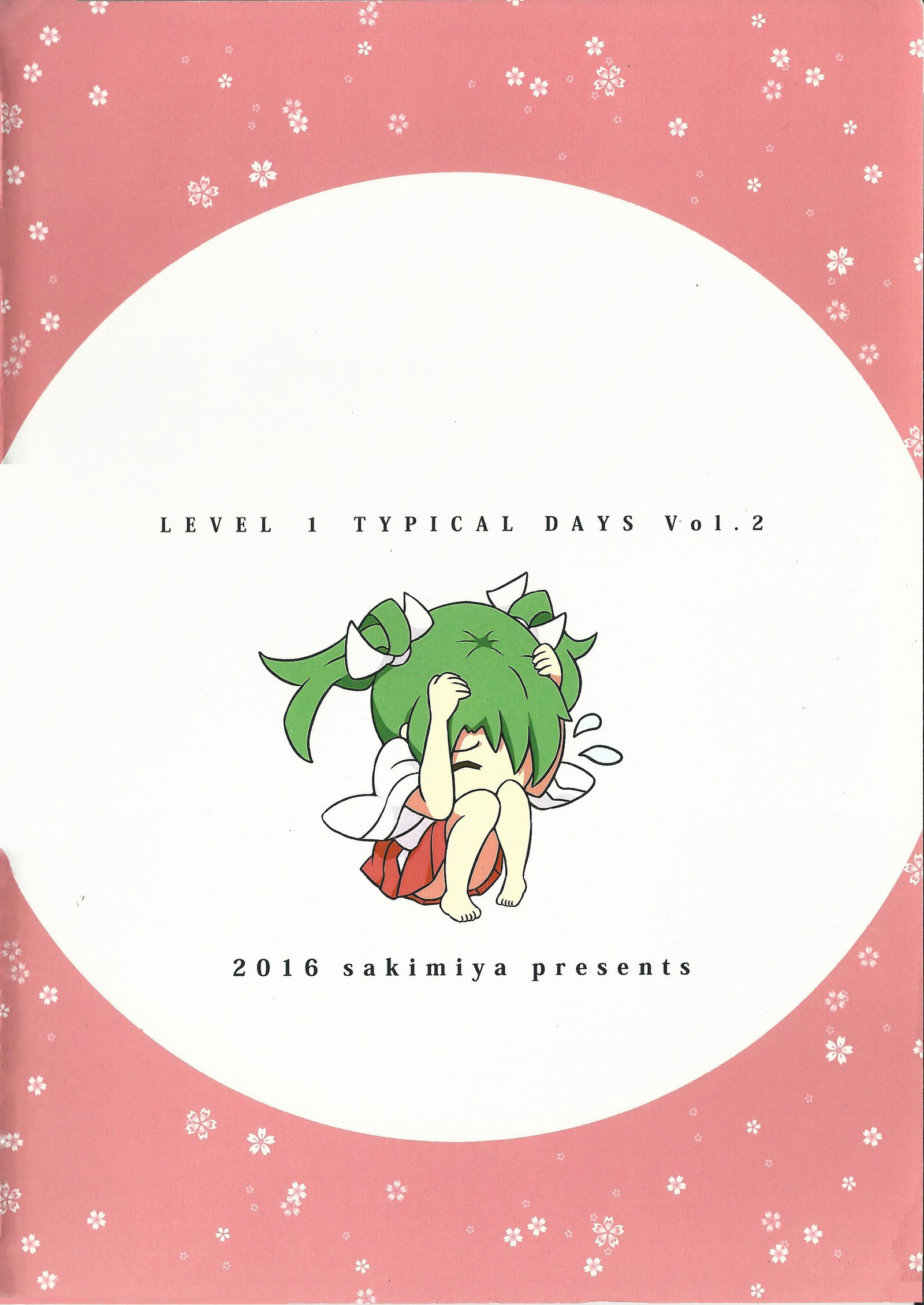 レベル1毎日Vol.2-