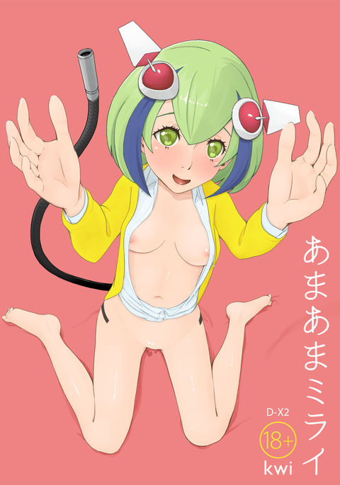 あまあまみらい あまあまみらい