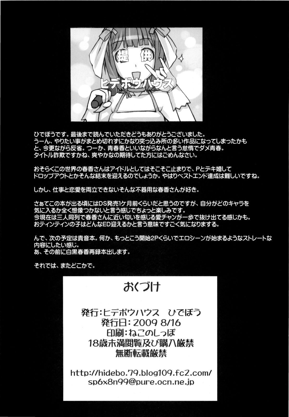 青はるか