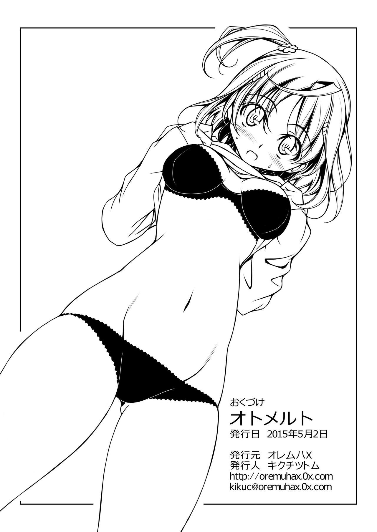 オトメルト