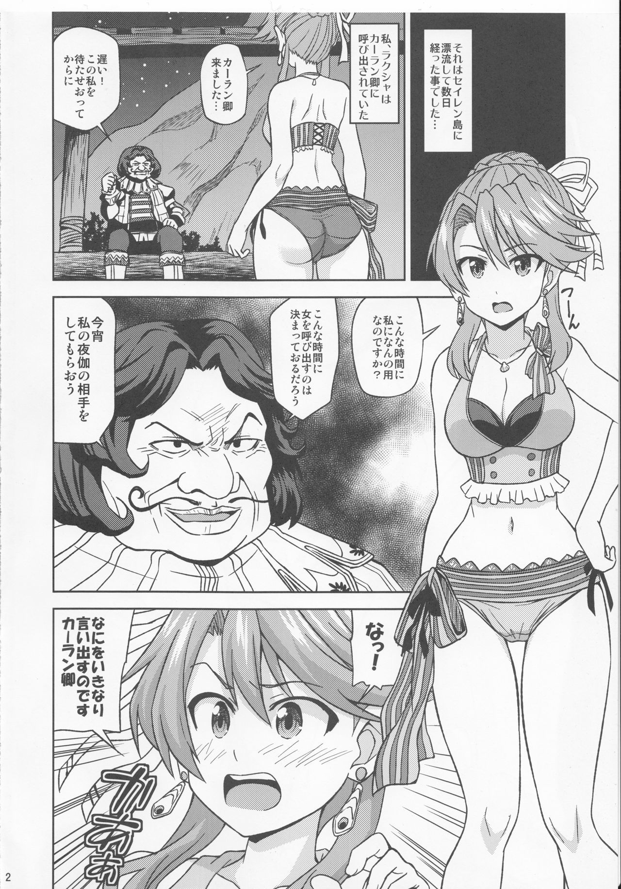 ラクシアからミズギデエッチまで