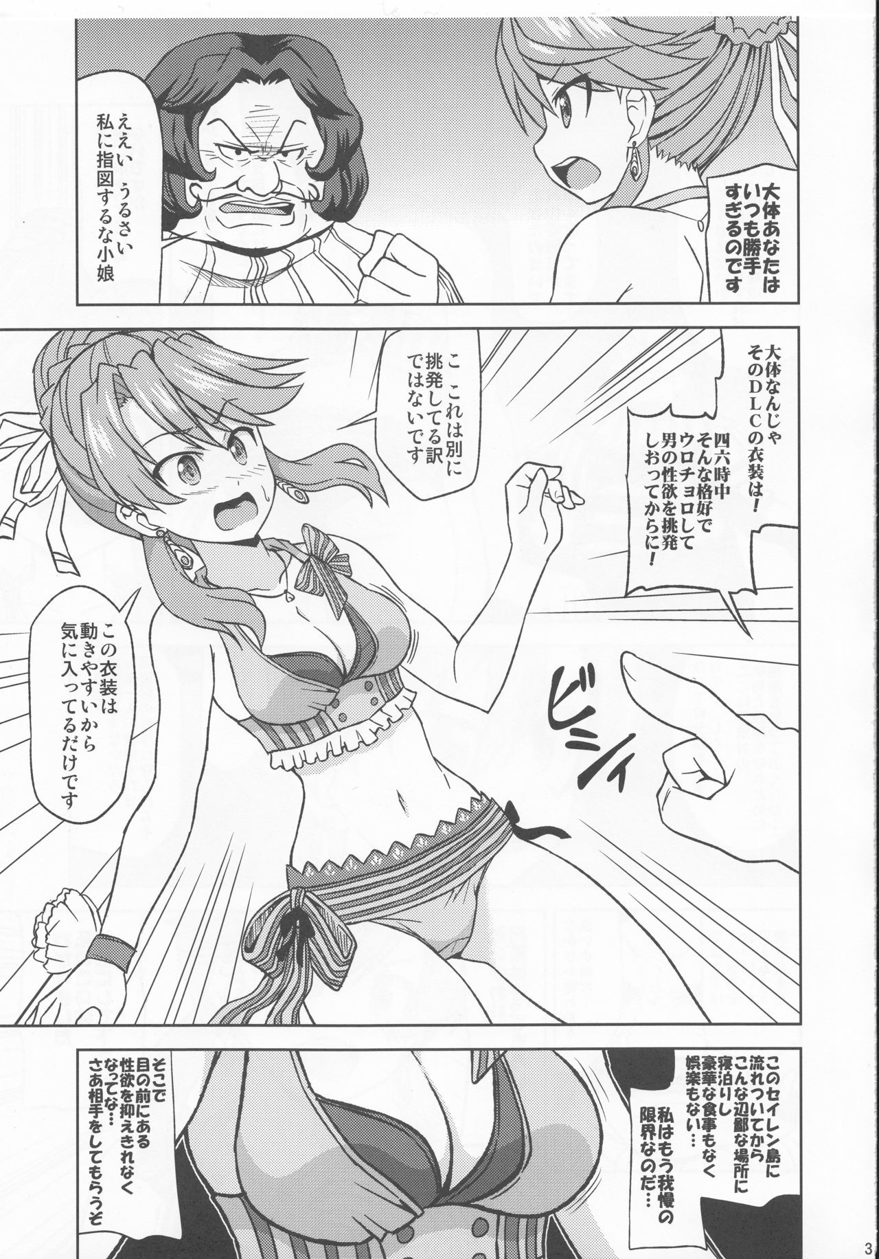 ラクシアからミズギデエッチまで